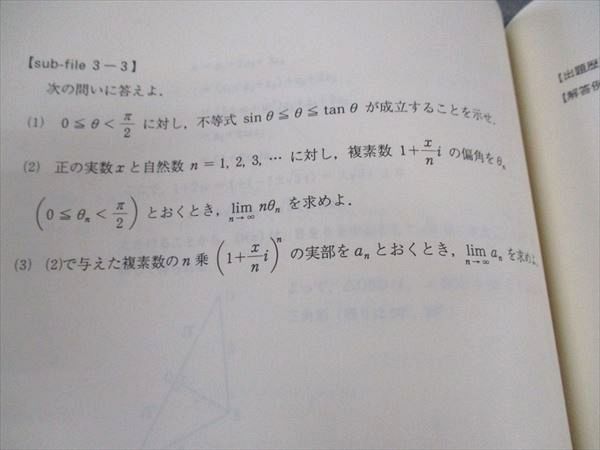 代ゼミ 代々木ゼミナール 医系数学の秘伝「ヒポクラテス」西岡