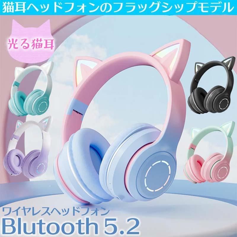 猫耳 ヘッドホン 光る ネコ耳 ワイヤレス マイク付き 子供用 光る ピンク ブルー Bluetooth イヤホン - メルカリ