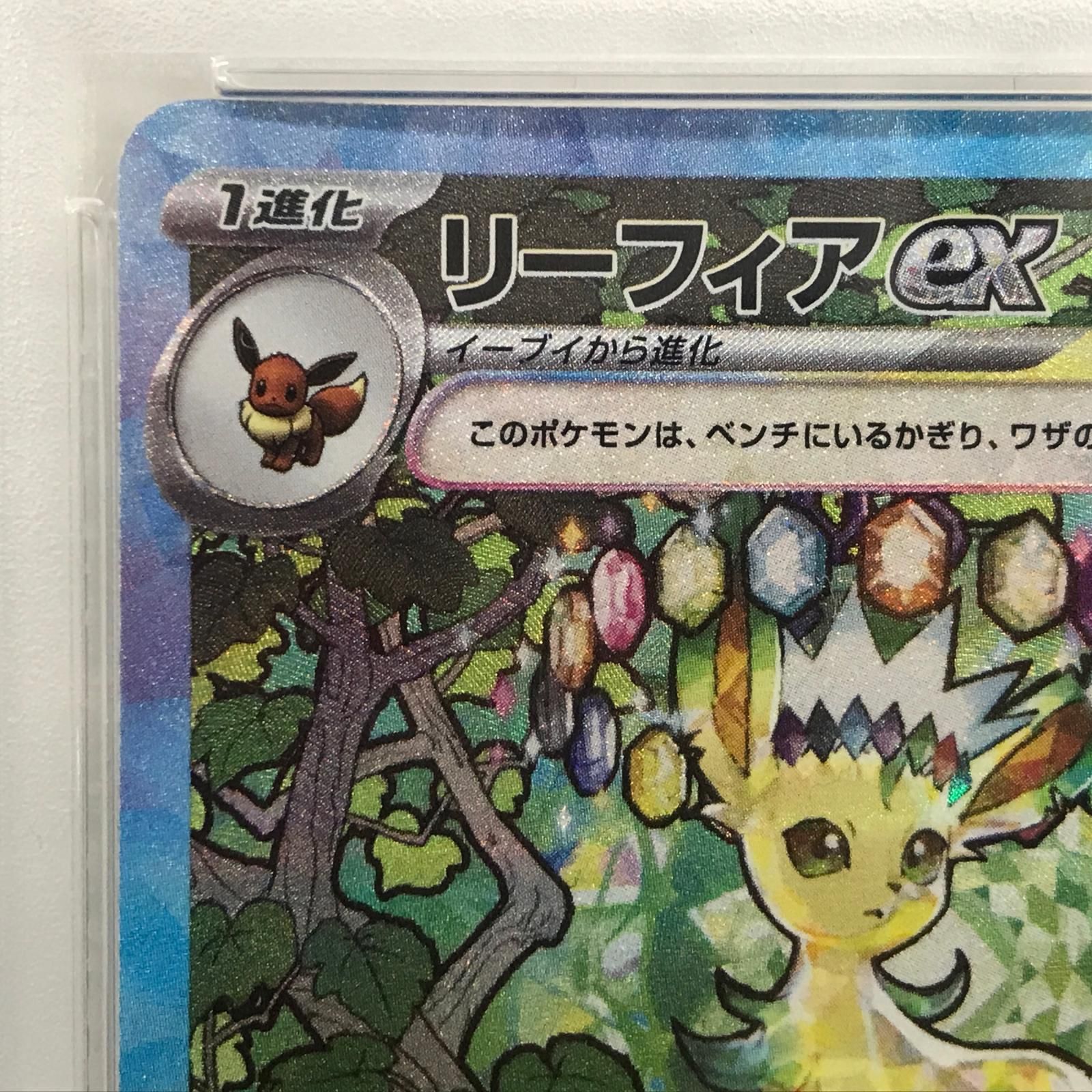 【加古川店】 中古 トレーディングカード リーフィアex SAR 200/187serial:103465893 ポケモンカード ポケカ 【362】 加古川店】 中古 トレーディングカード リーフィアex SAR 200