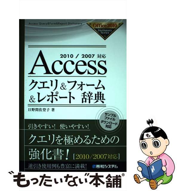 Access関数辞典 2010 2007対応