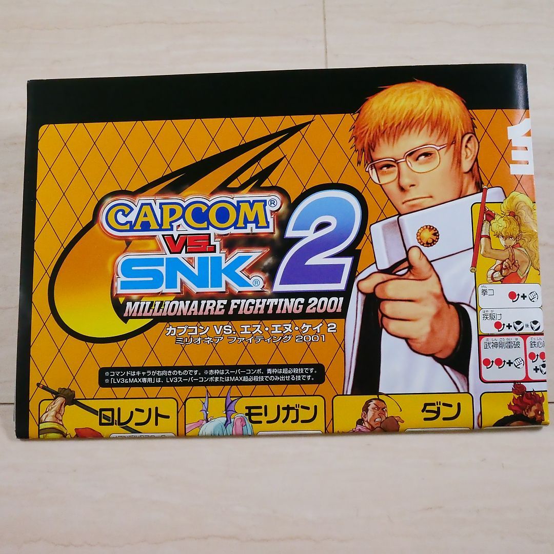 カプコンvsSNK2 非売品販促用B2サイズポスター（515mm x 728mm