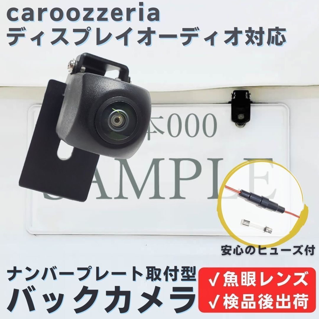 カロッツェリア FH-780DVD SPH-DA99 SPH-DA09II SPH-DA05II ディスプレイオーディオ 対応 バックカメラ  魚眼レンズ ナンバープレート （ボルト） 挟み込み タイプ 【BC04】 - メルカリ