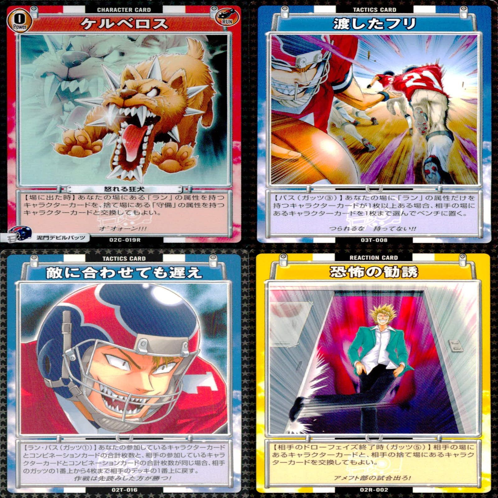アイシールド21 アイシールド カード まとめ キラ R 有 ☆カード