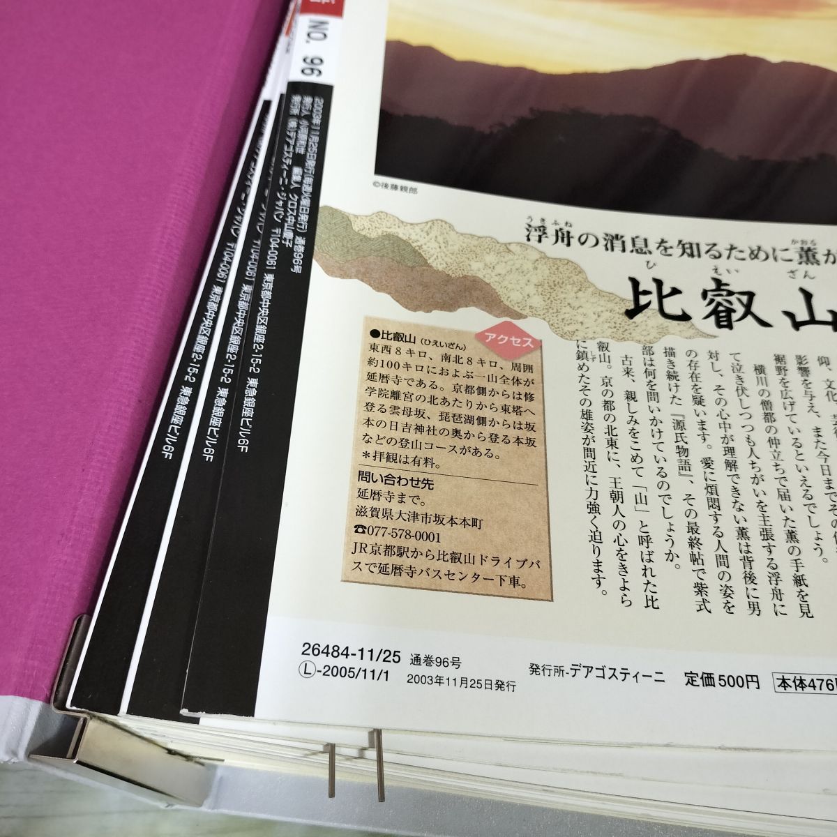 週刊 ビジュアル 源氏物語」 全96巻揃い バインダー付