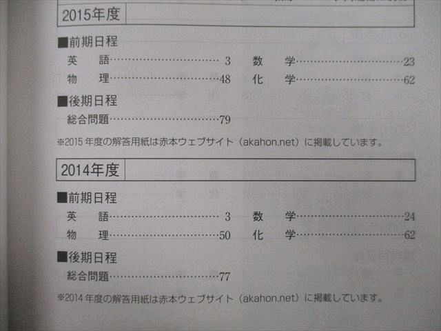 TW25-092 教学社 大学入試シリーズ 東京工業大学 過去問と対策 後期日程分は4ヵ年収載 最近7ヵ年 2016 赤本 31S0B