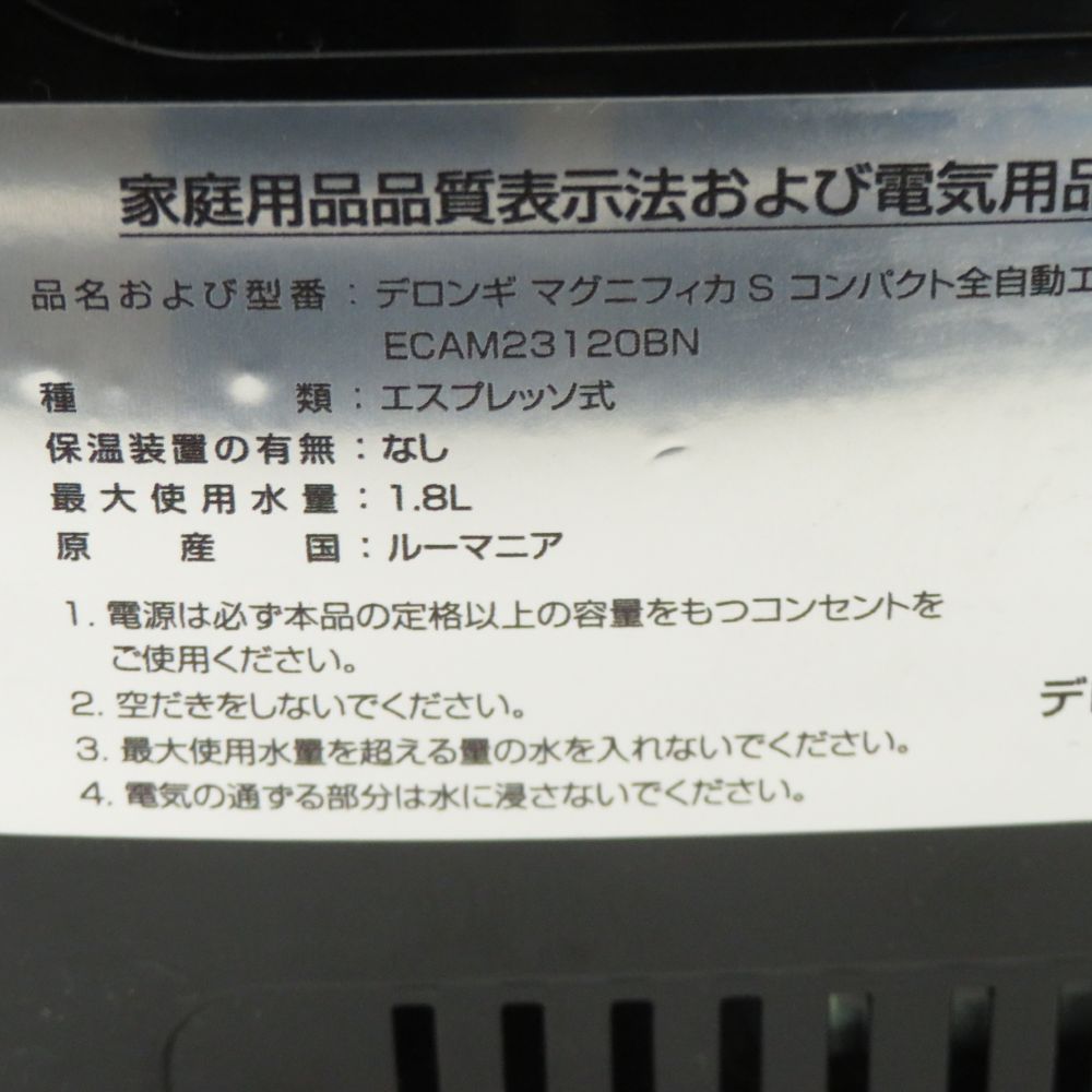 全自動エスプレッソマシン 1点