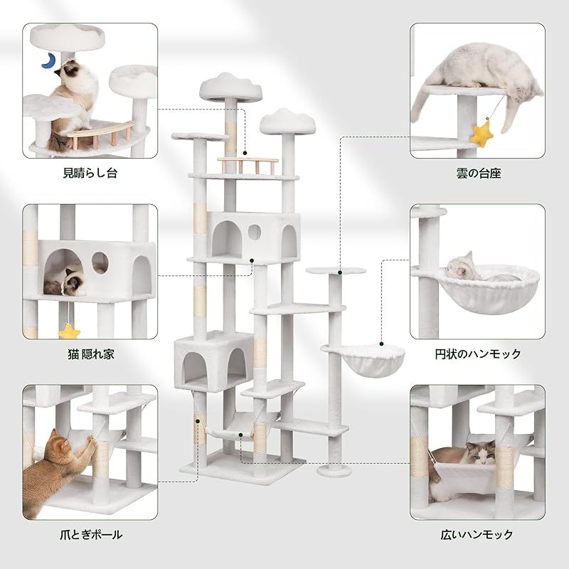 Meecal キャットタワー 大型猫用 猫タワー 多頭飼い 雲型い猫 ベッド 猫 ハウス 広いハンモック 天然サイザル麻爪研ぎポール 見晴らし台 ぬいぐるみ キャット タワー 人気 おもちゃ 可愛 据え置き 転倒防止 運動不足解消 - 高さ215cm ホワ 0