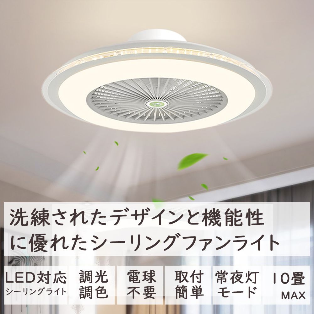 新品【10畳】シーリングファンライト 静音モーター リモコン付 360