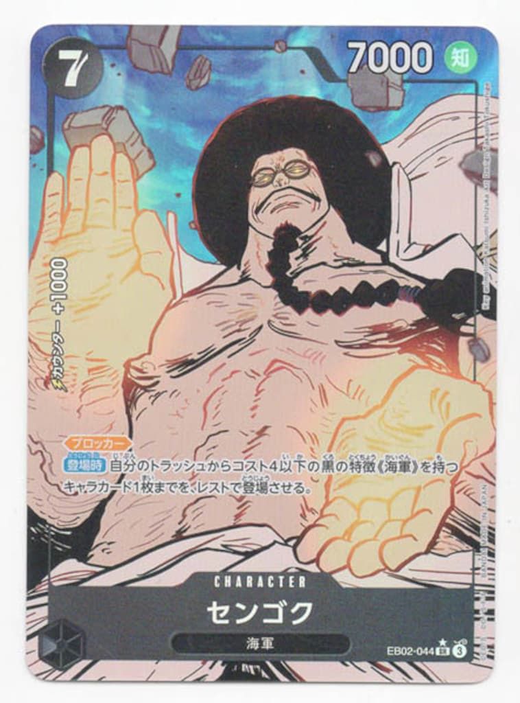 バンダイ エクストラブースターAnime25thcollection EB02-044