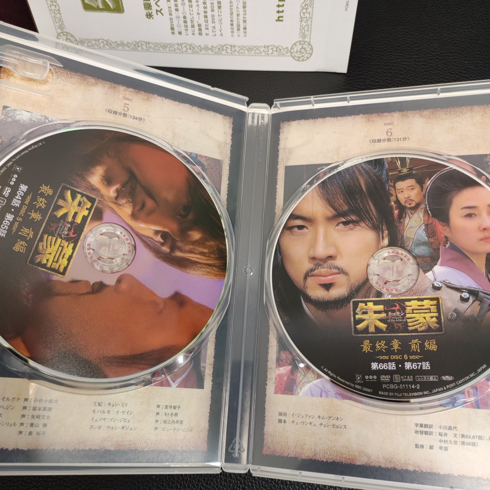 DVD 朱蒙 (チュモン) 最終章 前編 BOX（56話～67話）ノーカット完全版
