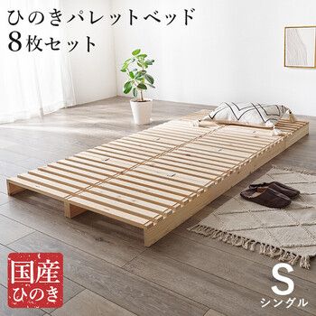 シングル パレットベッドWB 7723S