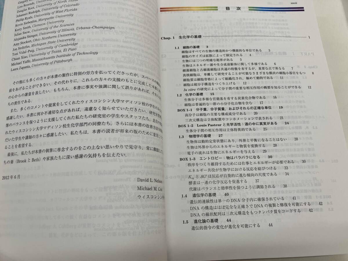 レーニンジャーの新生化学 上・下 第6版 レーニンジャーの新生化学 第