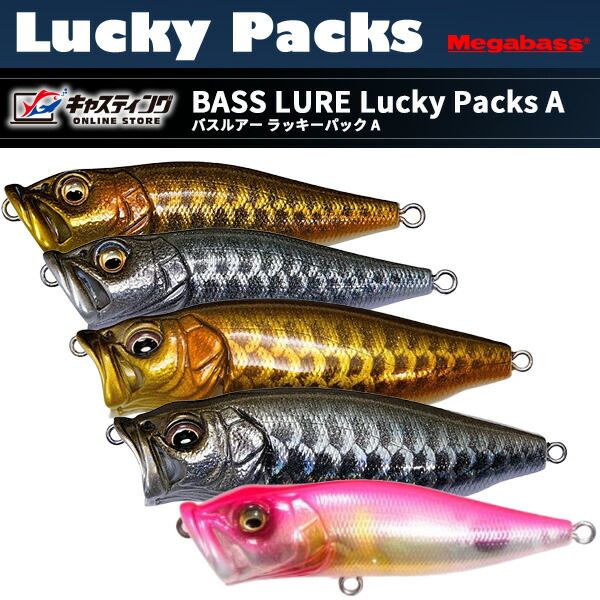 バスルアー3個セット メガバス ポップX、ポップMAX限定カラー