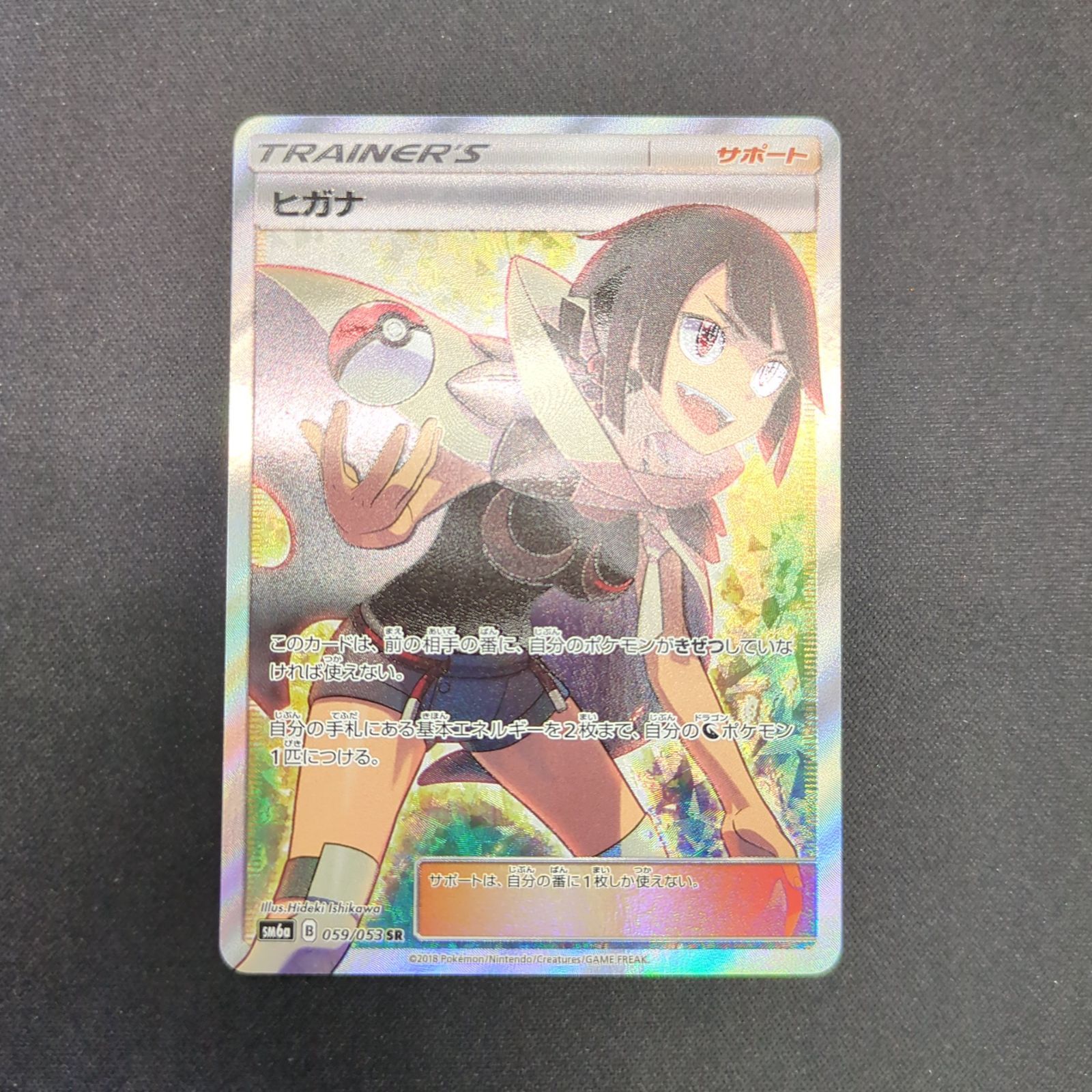 2024年最新海外 ヒガナ059/053 SR SM6a ポケモンカードゲーム 