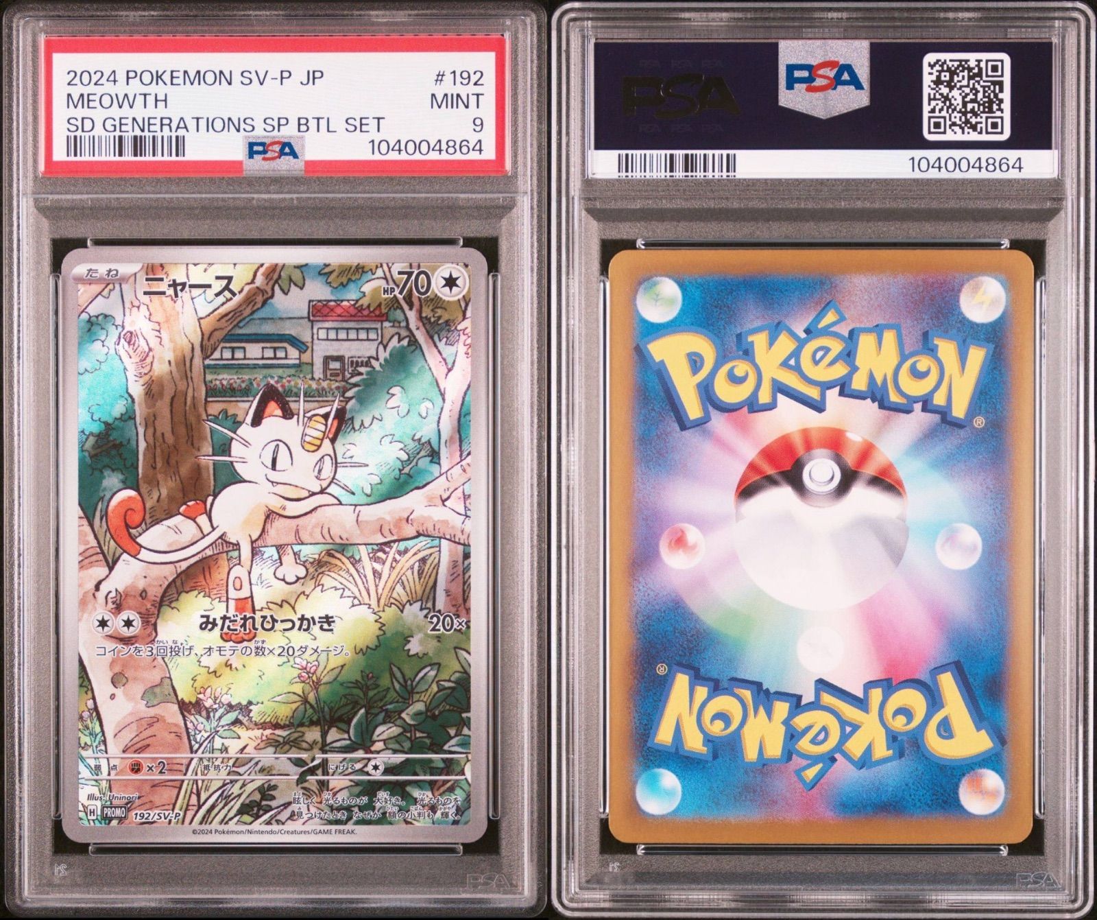 PSA9】 ニャース プロモ スペシャルバトルセット - メルカリ