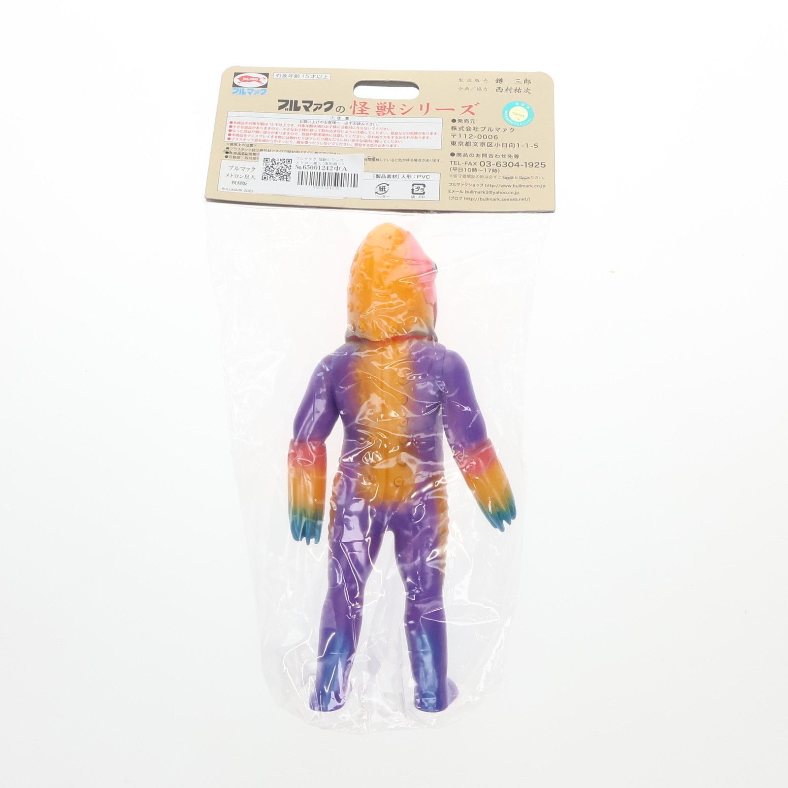 ブルマァクの怪獣シリーズ メトロン星人(復刻版/パープル