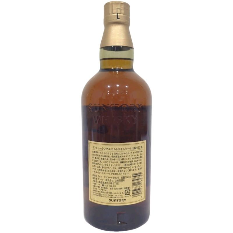 【未開栓】　山崎 12年 シングルモルトウイスキー 700ml ② 未開栓 サントリー 山崎 12年 シングルモルト 700ml 43% 箱あり