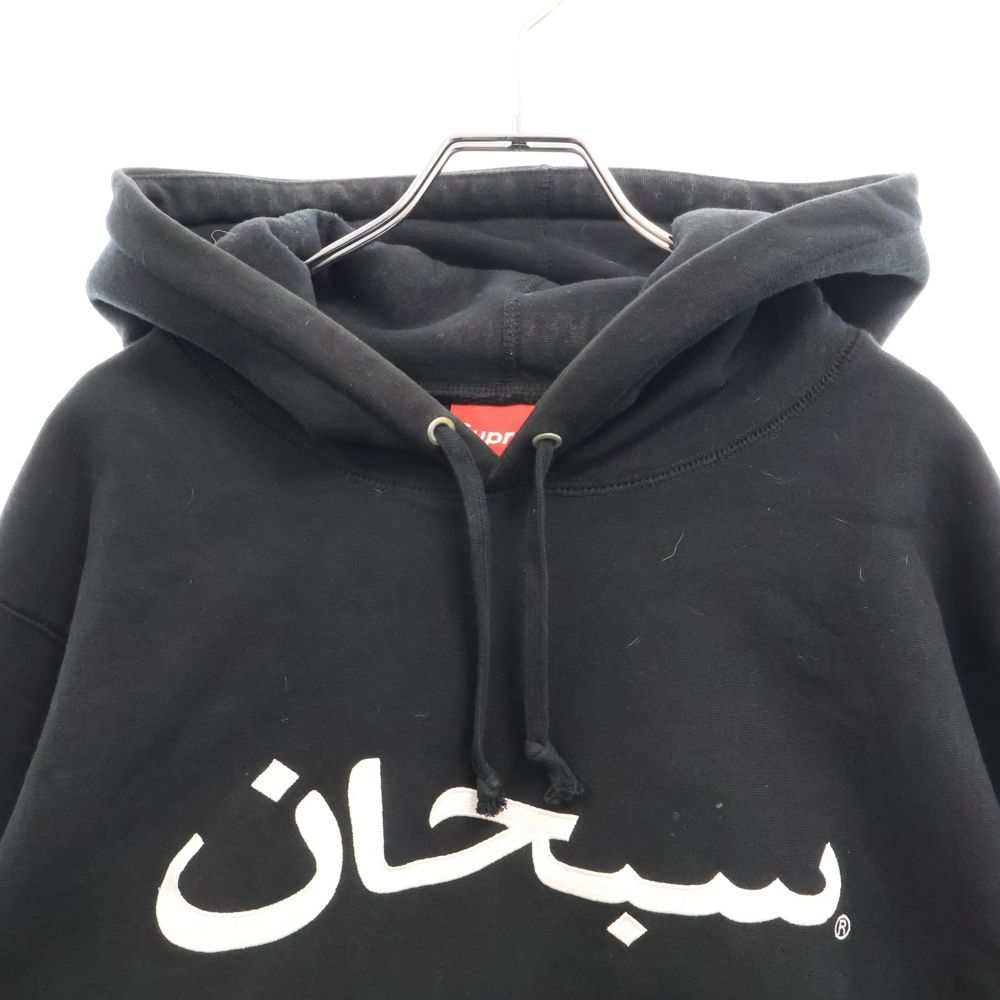 SUPREME (シュプリーム) 17AW Arabic Logo Hooded Sweatshirt
