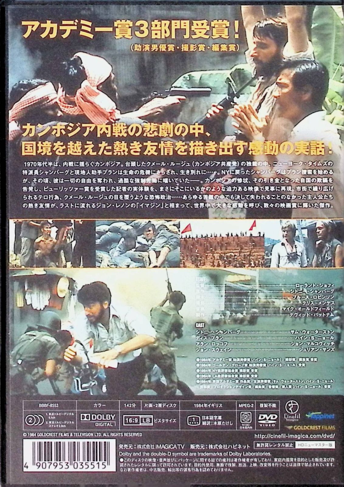 キリング・フィールド HDニューマスター版 [DVD] - メルカリ