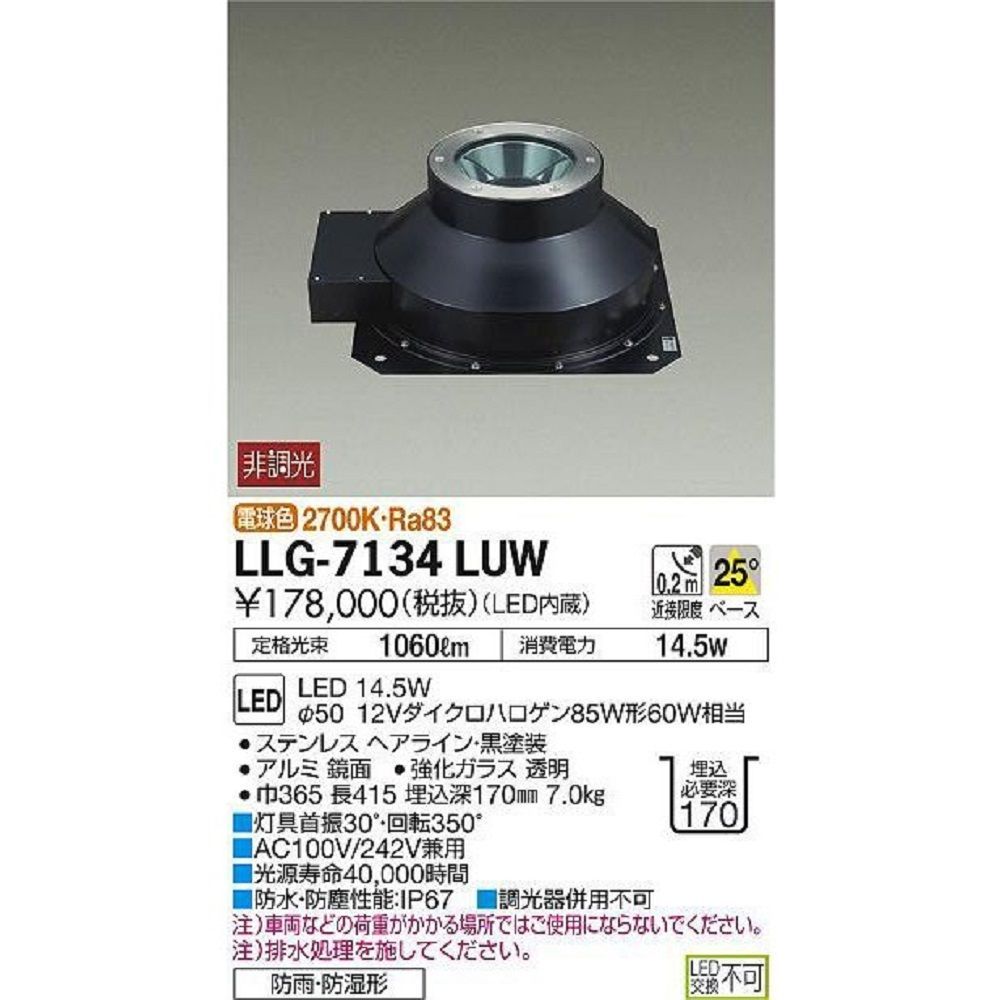 屋外灯 その他屋外灯 グラウンドライト 電球色 調光器不可 LLG-7134LUW