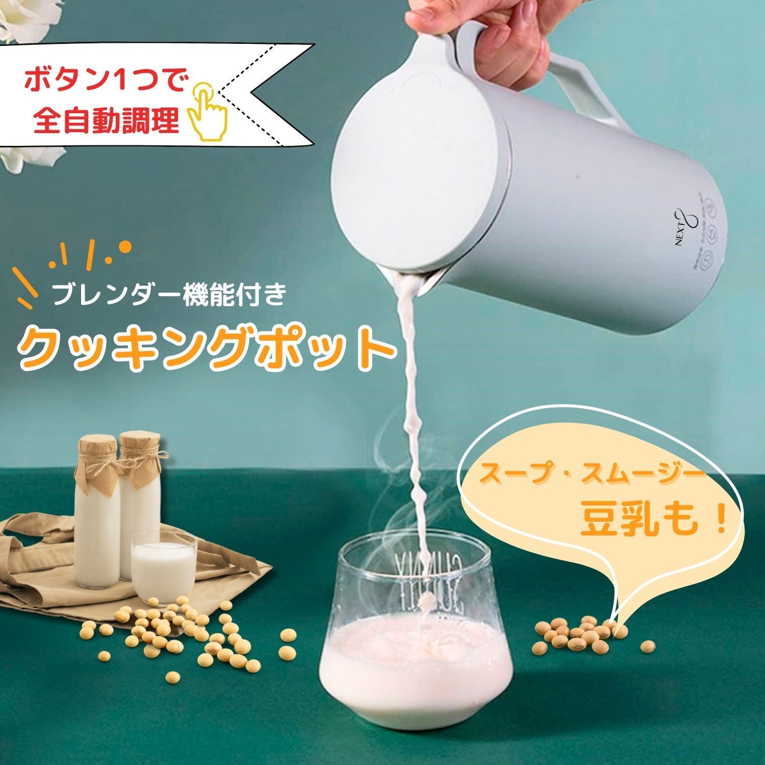 新商品【新品・送料無料】豆乳メーカー スープメーカー ブレンダー ...