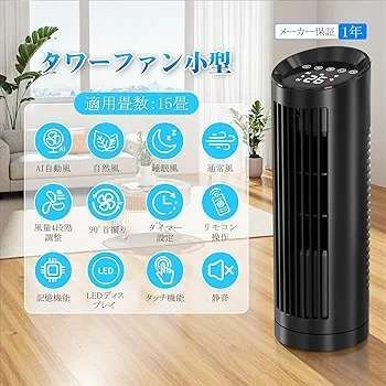 2025年最新モデルの高性能タワーファン＆空気清浄機！ Amazon | 【2025最新進化・冷暖両用・空気清浄】扇風機 タワー