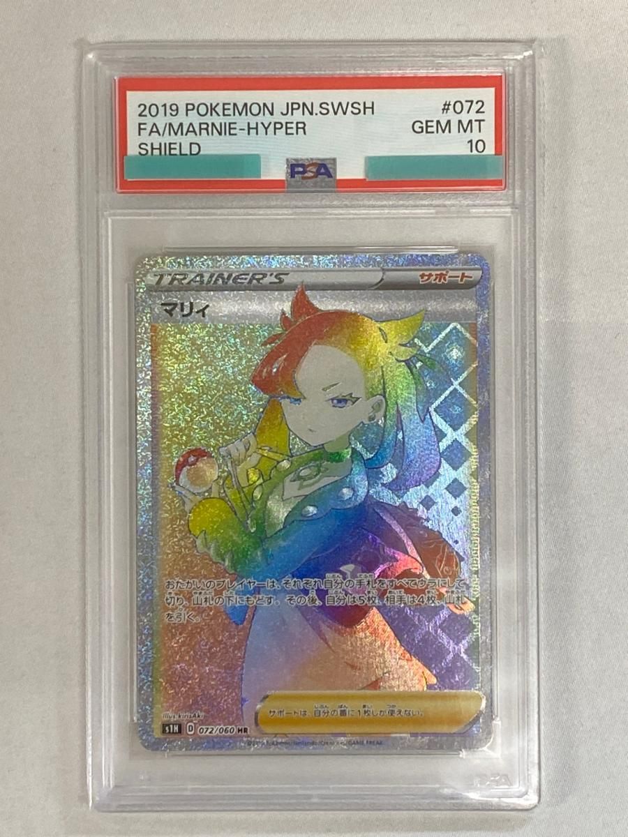 PSA10 シールドマリィSR HR 2枚セット PSA10 シールドマリィSR HR 2枚セット マリィ SR PSA10 シールドマリィ