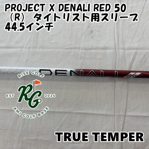 DENALI RED 60 フレックス5.5 5W用 タイトリストスリーブ 新品 Denali
