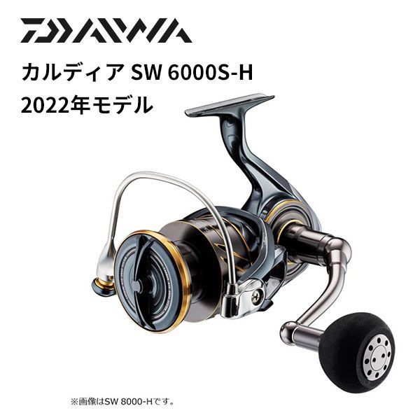 ダイワ スピニングリール 22カルディア SW 6000S-H 2022年モデル