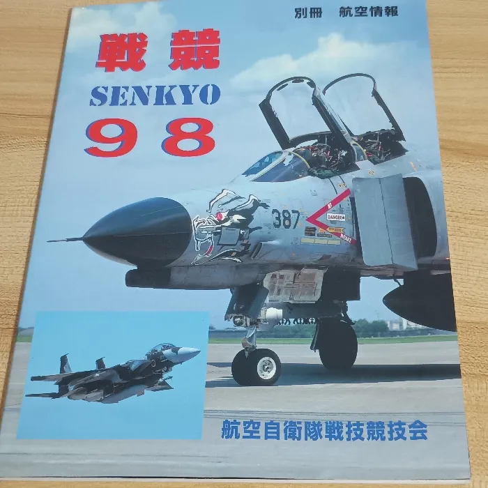 戦競 2010 ファントム f15 f2 2枚セット 2025年最新】戦技競技会
