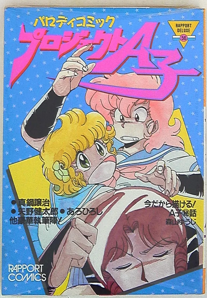 2025年最新】プロジェクトA子DVDの人気アイテム - メルカリ