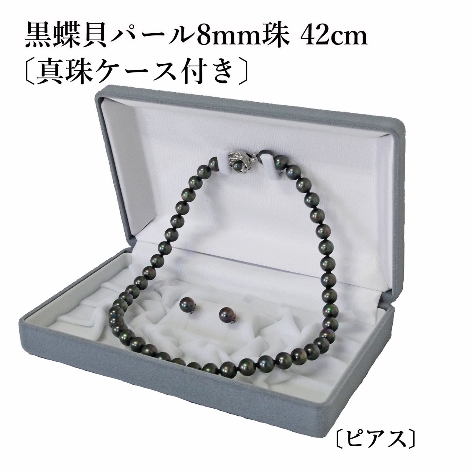 黒真珠ネックレス イヤリングor（ピアス） 約42cm ピーコックグリーン 