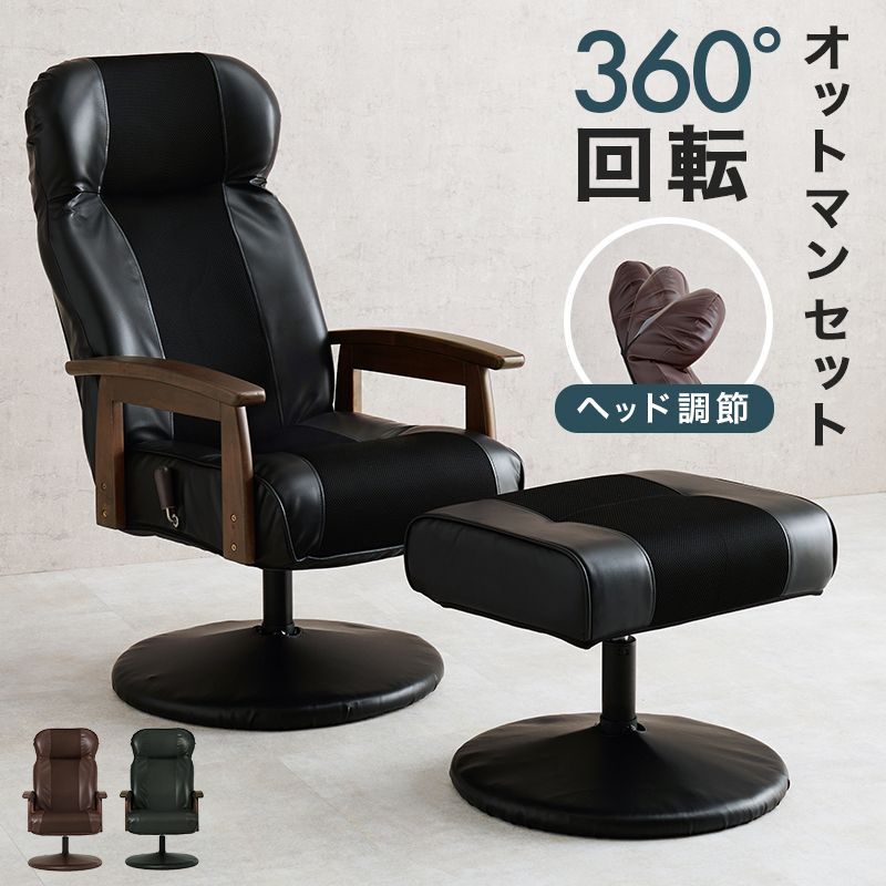 【新品】オットマン付き　高座椅子　360°回転　無段階リクライニング 山善 高座椅子 オットマン付き 回転 肘付き 座椅子 組立不要