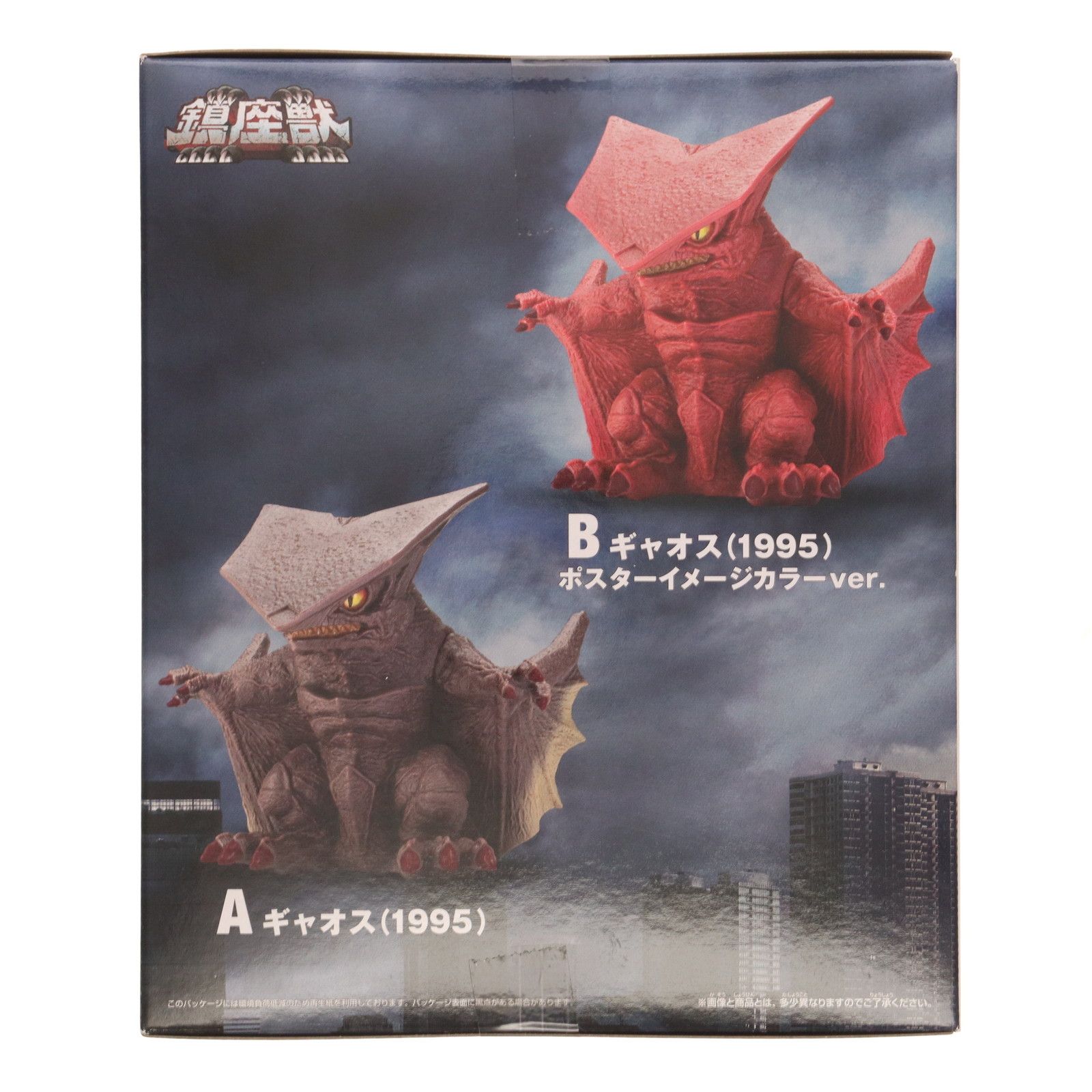 ギャオス　ガメラ大怪獣空中決戦　ぬいぐるみ　販促用　フィギュア　ソフビ 抱きつきシリーズ ガメラ 大怪獣空中決戦』再販。 | がちゃぽん情報