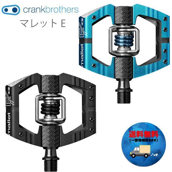 crank brothers ペダル マレット E 自転車 