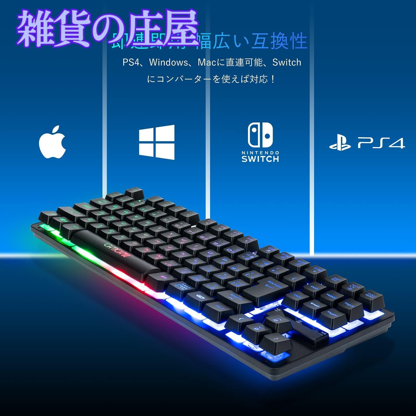 ゲーミング用品セット 激安 楽天市場】【4in1セット 激安セール】ゲーミングキーボード 有線