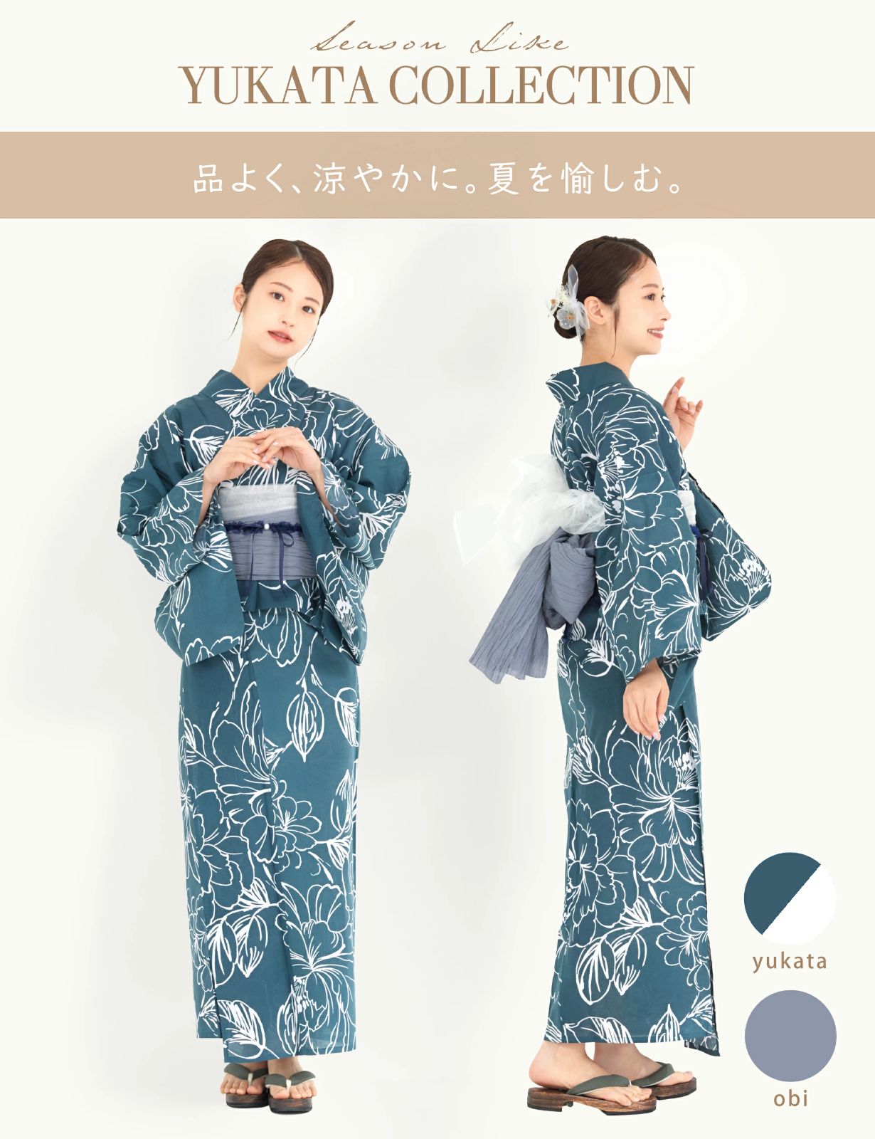さんでも安心◎簡単二部式浴衣 帯セット