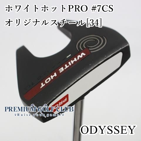 中古】 オデッセイ ホワイトホット PRO #7 CS センターシャフト