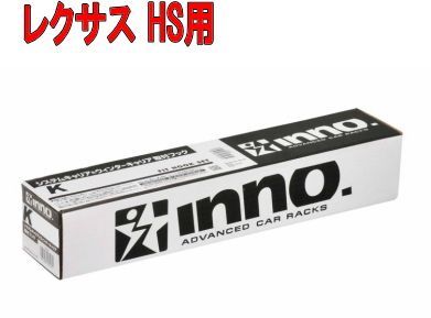カーメイト INNO キャリア 取付フック レクサス HS用【K382】
