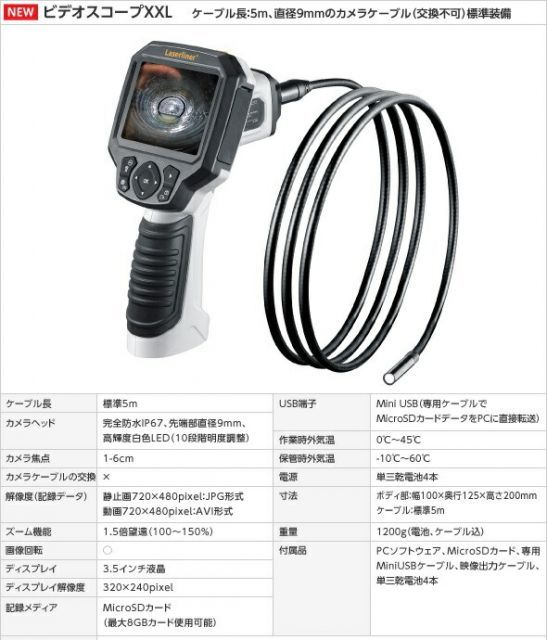 工業用内視鏡 ウマレックス