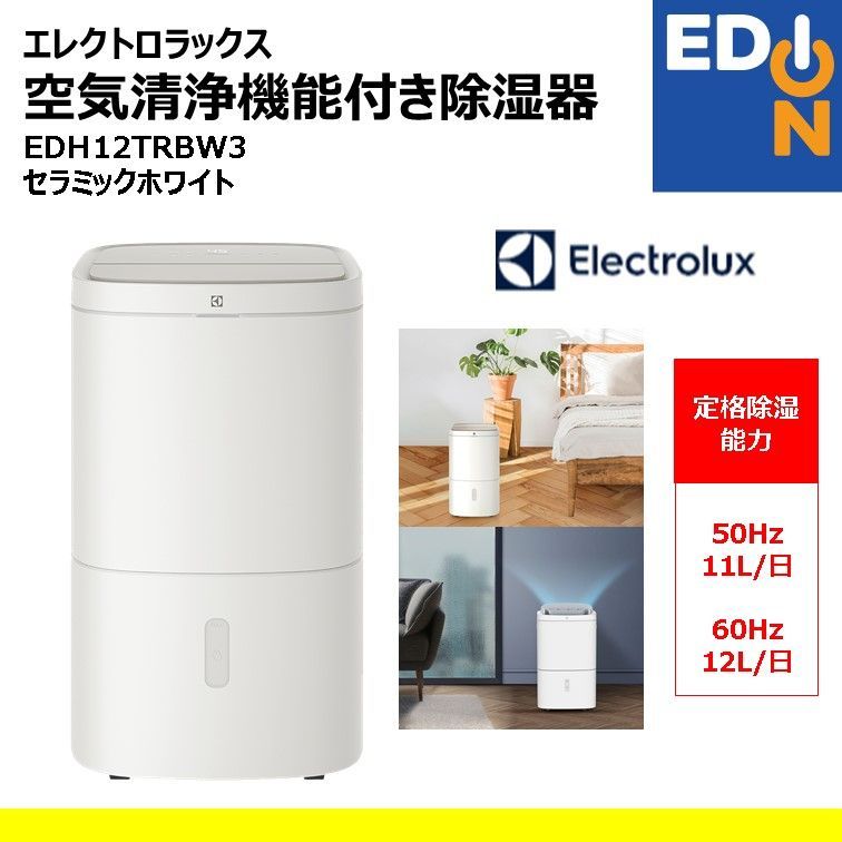 00101】エレクトロラックスジャパン 空気清浄機能付き除湿機
