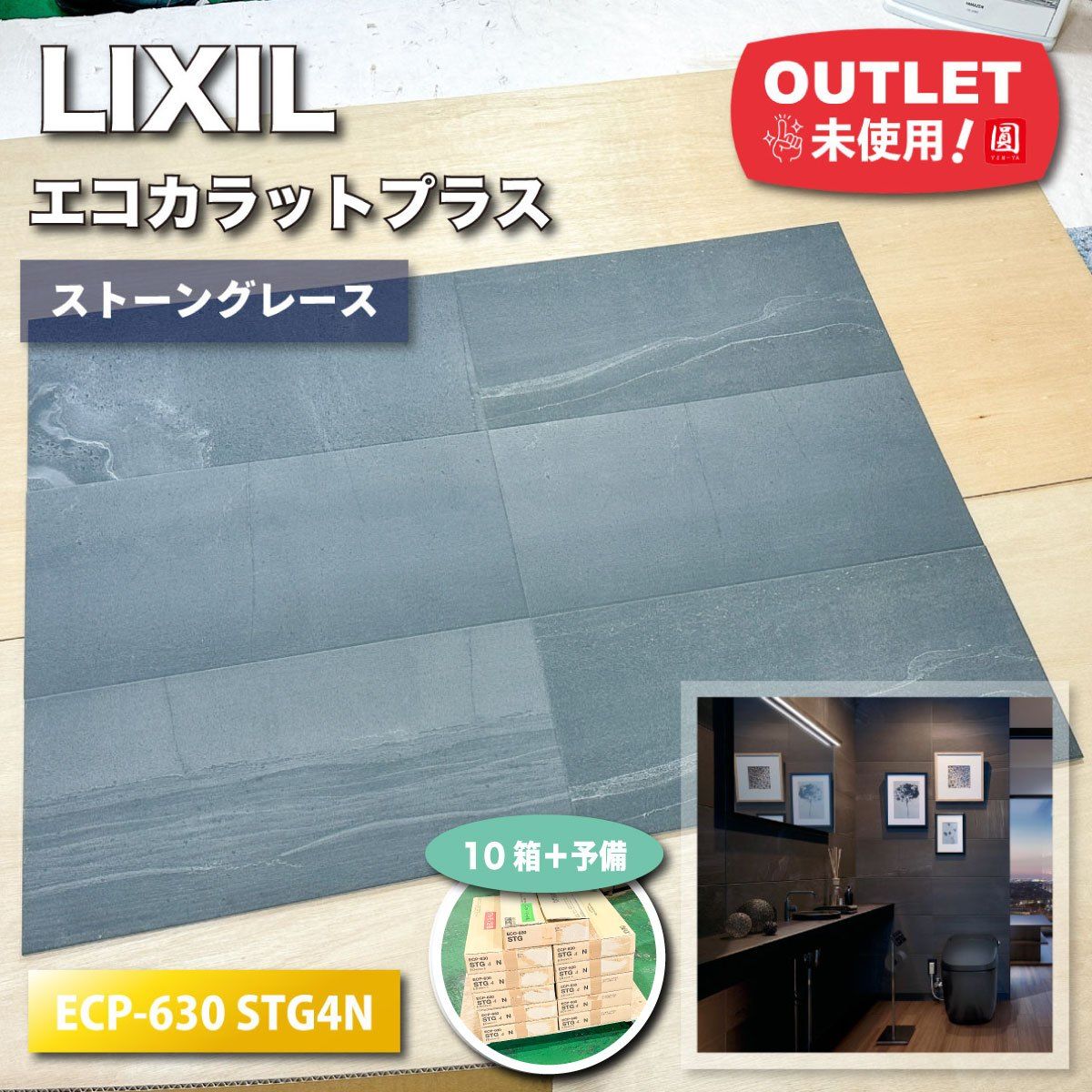 LIXIL＞エコカラットプラス・ストーングレース（型番：ECP-630 STG4N  