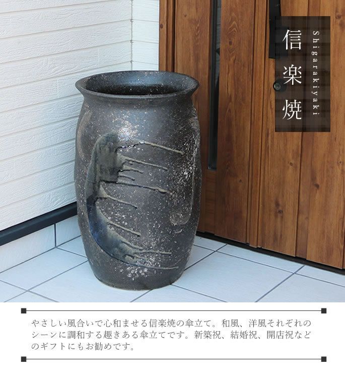 信楽焼 陶器 やきもの 壷 玄関 傘入れ つぼ型ビードロ流し傘立て kt-0317
