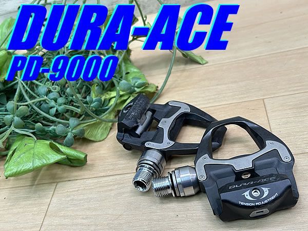 テルスポ イチ推し!! !! SHIMANO DURA-ACE PD-9000 SPD-SL 248g シマノ デュラエース ロード ビンディングペダル ミニベロ 同梱発送承り中!! M-1473