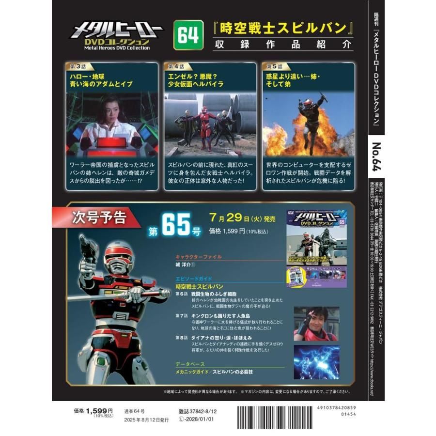時空戦士スピルバン VOL.3 [DVD] Amazon.co.jp: 時空戦士スピルバン VOL.3 [DVD] : 特撮(映像