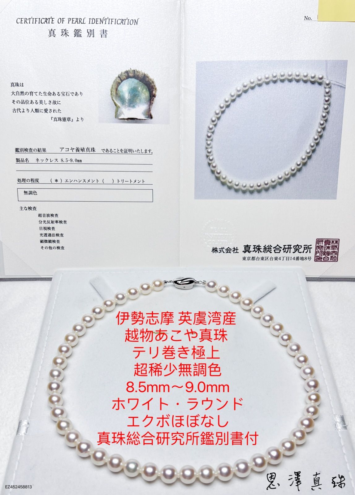 【新品・百貨店商品／総本店】934バイオリン・音符天女級アコヤ真珠最強珠 新品・百貨店商品／総本店】934バイオリン・音符天女級アコヤ