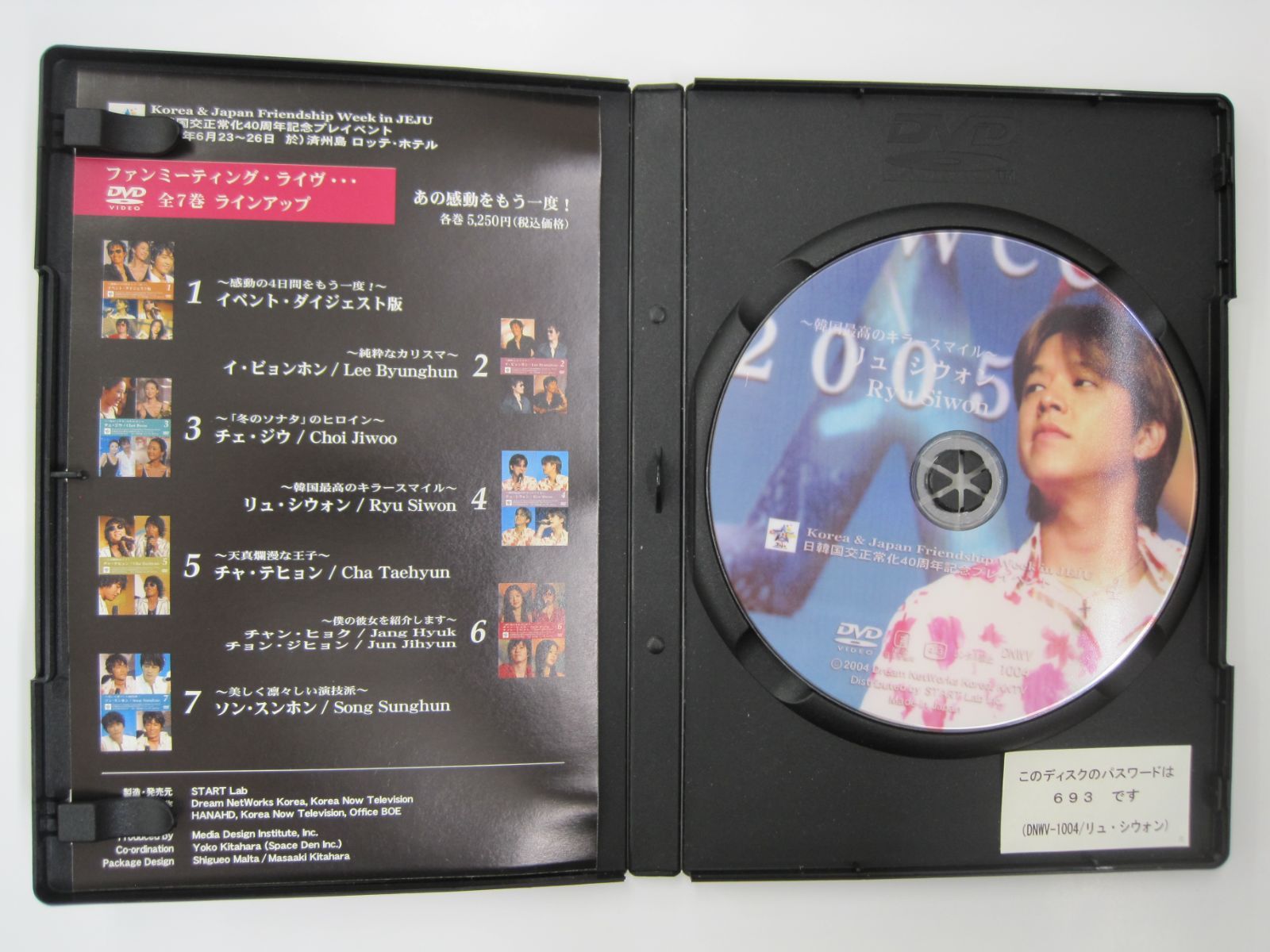 リュ・シウォン 日韓国交正常化40周年記念プレイベント DVD 済州