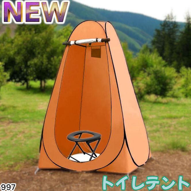 ☆新品・数量限定☆トイレテントオレンジ　#997 アウトドア #997 トイレ テント オレンジ 簡易折りたたみトイレ付き