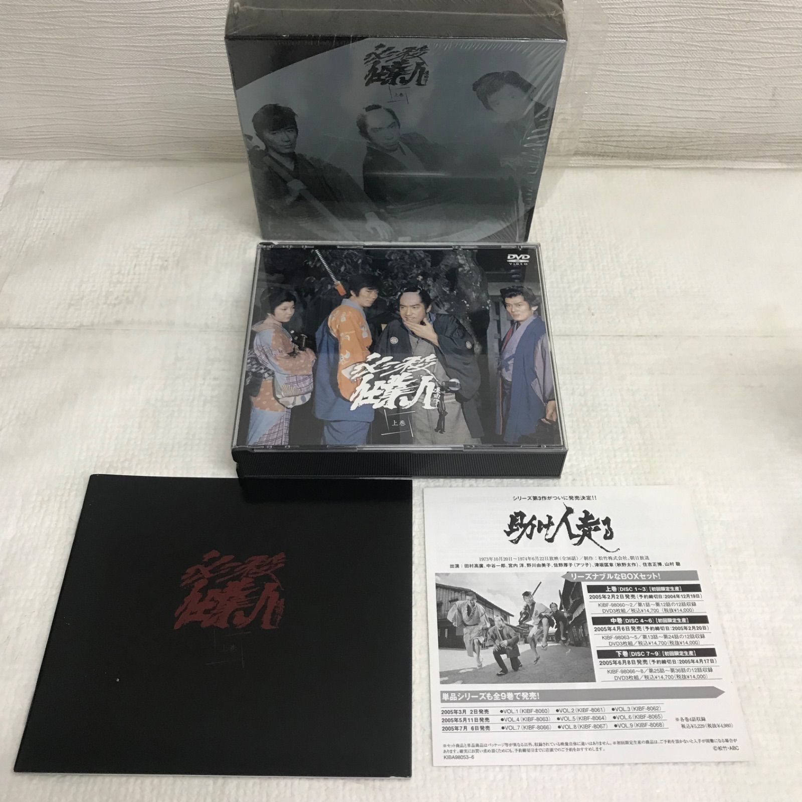 必殺仕業人 上巻下巻セット〈初回限定生産・7枚組〉