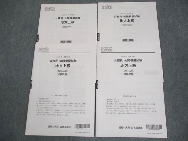 資格の大原 公務員試験 公務員講座 | 大原の合格実績 模試など 社会人